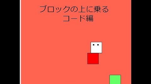 ブロックの当たり判定のコードを見やすくします！