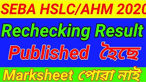 SEBA HSLC/AHM 2020, RECHECKING RESULT PUBLISHED // MARKSHEET পোৱা নাই//SMS ৰ জৰিয়তে RESULT পোৱা নাই