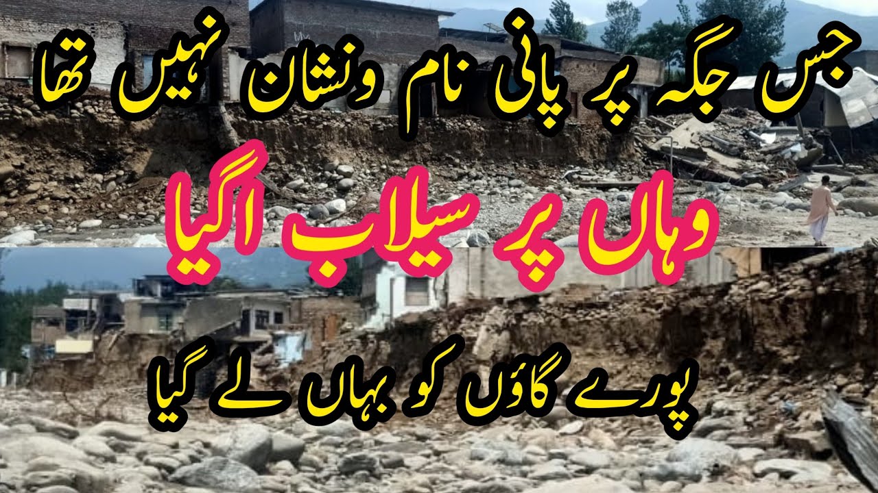 Swat Villages Heavy Flood Swat Ghawon Mai Khatrnak Selab Travel swat-villages-heavy-flood-swat-ghawon-mai-khatrnak-selab-travel