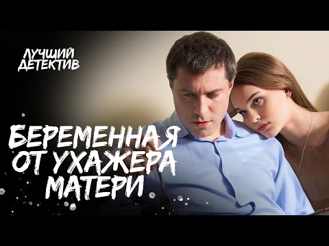 Любовный треугольник между матерью и дочерью. Героиня по призванию | НОВАЯ МЕЛОДРАМА | ФИЛЬМ 2024