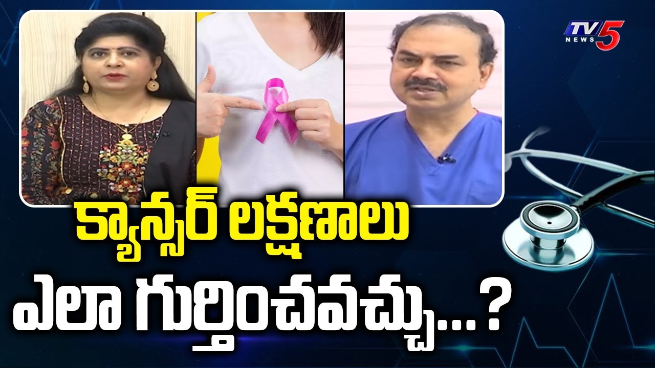 Health File: Dr Mohana Vamsi Suggestions | Omega Hospitals | TV5 News Digital