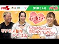 【本編ネタバレ注意】これからの時代は強さ＋⚫︎⚫︎！［伊澤 星花］[15人目]スポーツ版令和の虎