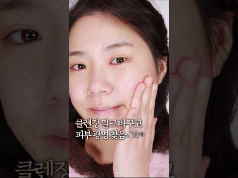 피부가 별로야..? 그럼 일단 이것부터 써봐☺️❣️#클렌징밀크