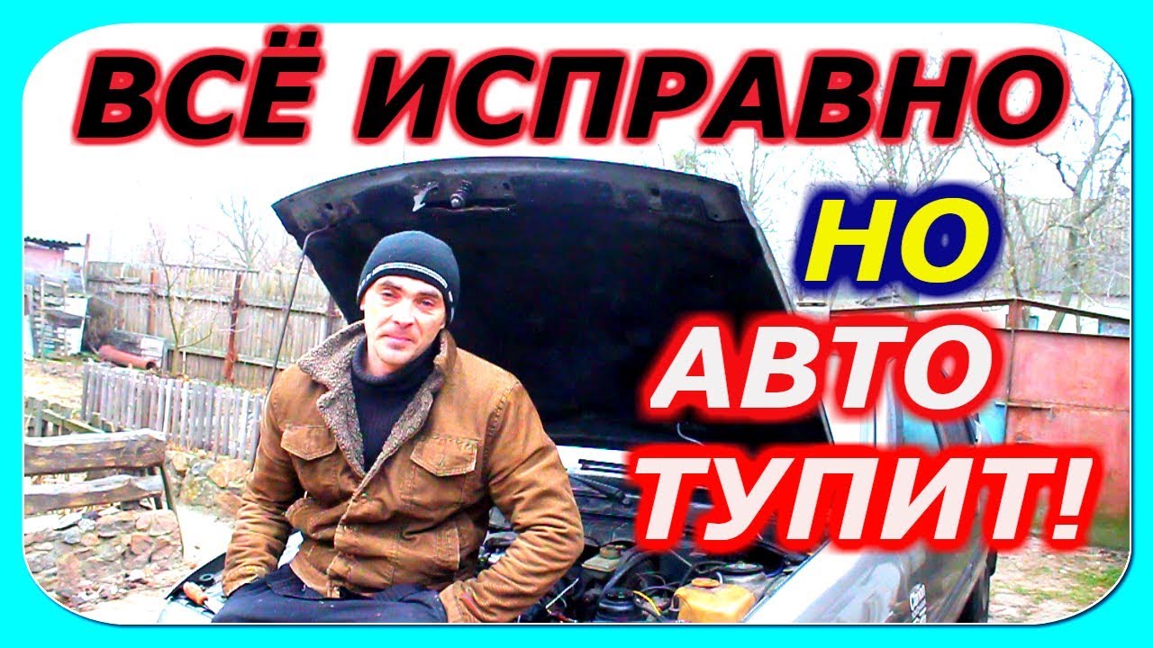На Холодную как Ракета на Горячую как Черепаха// Ремонт Опель Вектра А ...