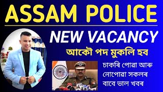 Assam Police New Vacancy 2023🥰🔥 || Assam Police Recruitment 2023 || Assam Police New Update 2023 image