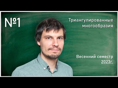 Лекция 1. А.А.