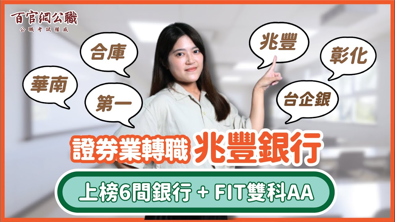 銀行招考】銀行行員考什麼？考銀行金融業Dcard、PTT常見問題懶人包，2026年各大行庫開缺人數、薪水待遇資訊-TKB數位學堂