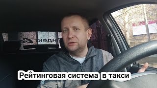 Рейтинговая система Яндекс Такси / Нужен ли рейтинг водителям /ошибки при аренде автомобилей
