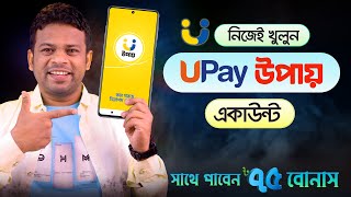 উপায় অ্যাপে একাউন্ট খোলার পদ্ধতি | Create Upay Account