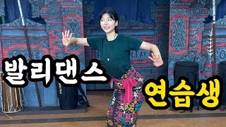 🇮🇩K-pop 발리사옥 지하368층 연습생 브이로그 [발리 우붓3]