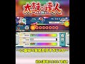 【太鼓の達人】段位道場2023の『初段』三曲目流石に難易度高くないですか？？