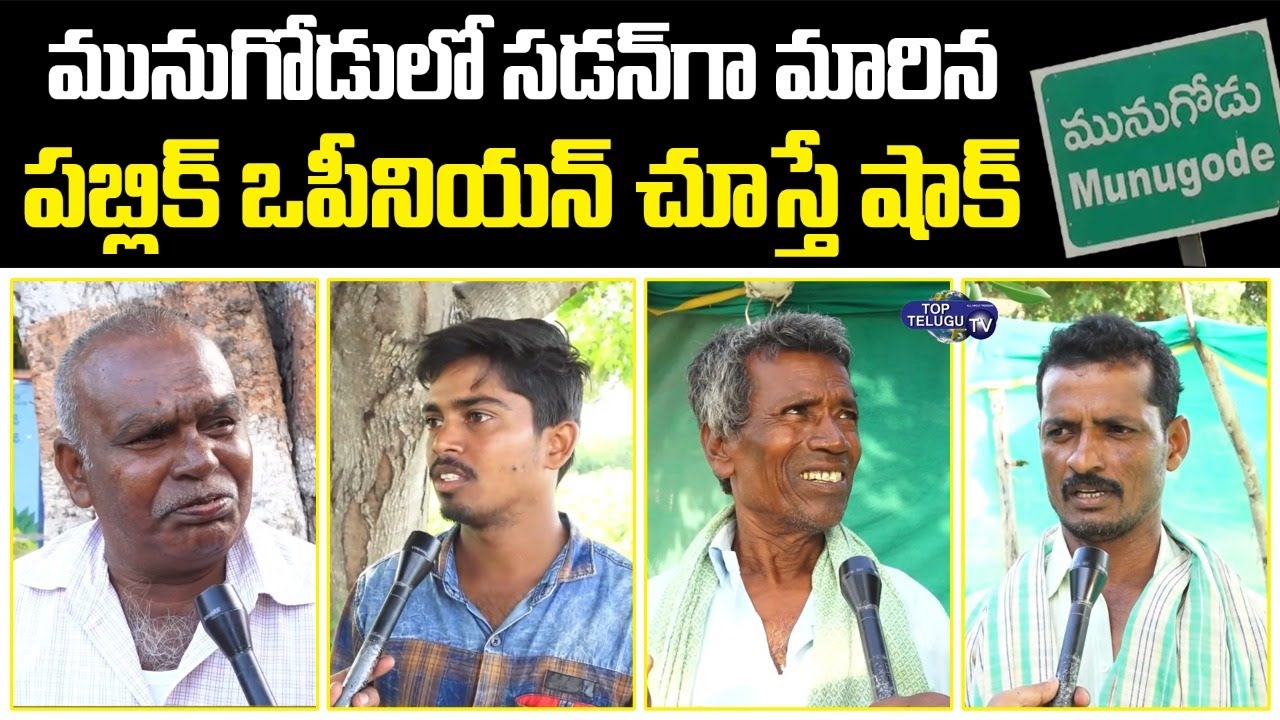 Public Talk On Munugode Bypoll | KomatiReddy Raj Gopal Reddy | TRS VS BJP | Top Telugu TV Channel