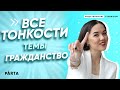 Обществознание ЕГЭ 2020 | Гражданство l PARTA