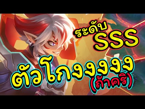 ROV : Wukong สอนเล่นเทพลิง สายลัดไอเท็มแพทซ์ปัจจุบัน!!!