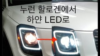 Telluride Headlight bulbs Installation Halogen to LED