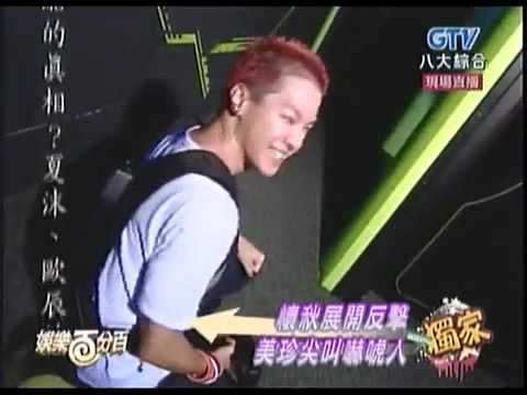 20100804 娛樂百分百新聞 神木與瞳PK大嘴巴 雷射漆彈不留情開打.flv