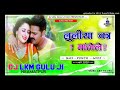 Luliya ka mangale gms bhojpuri dj song dj lkm guruji