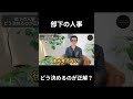 【社内人事で苦しむ人へ。“正解探し”をやめてください】