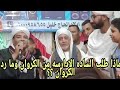 السيد احمد الادريسي يطلب من الشيخ محمد المنتصر طلب والكروان يرد رد بتواضع