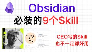 如何为 Obsidian 配置 AI Agent？9 个必备 Skill 详解与安装指南