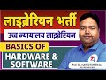 Rpsc librarian vacancy 2024  rajasthan high court librarian vacancy  basics of hardware  software