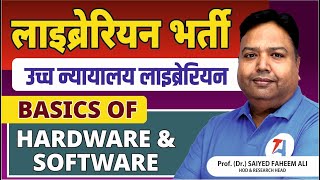 लाइब्रेरियन भर्ती | उच्च न्यायालय लाइब्रेरियन | BASICS OF HARDWARE & SOFTWARE screenshot 5