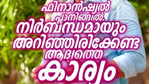 നമ്മുടെ സ്വന്തം ചിലവുകൾ കൃത്യമായി അറിഞ്ഞില്ലെങ്കിൽ നല്ലൊരു Savings Portfolio തയ്യാറാക്കാൻ പറ്റില്ല.