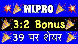 WIPRO SHARE LATEST  NEWS 💥 | wipro DIVIDEND BONUS | wipro SHARE news Today| wipro share buy 2023-24
