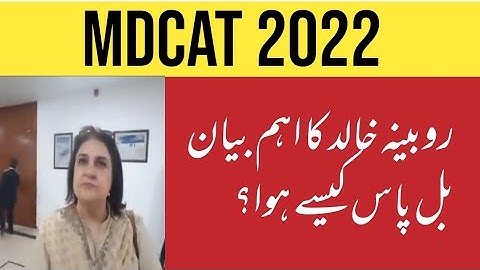 PMDC Bill 2022 Latest News/Senate Meeting/PMDC Bill Passed/MDCAT 2022 Latest News/PMC Latest News