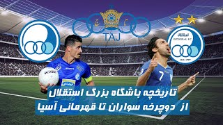 نگاهی به تاریخچه باشگاه بزرگ استقـلال ، تاج آسیا