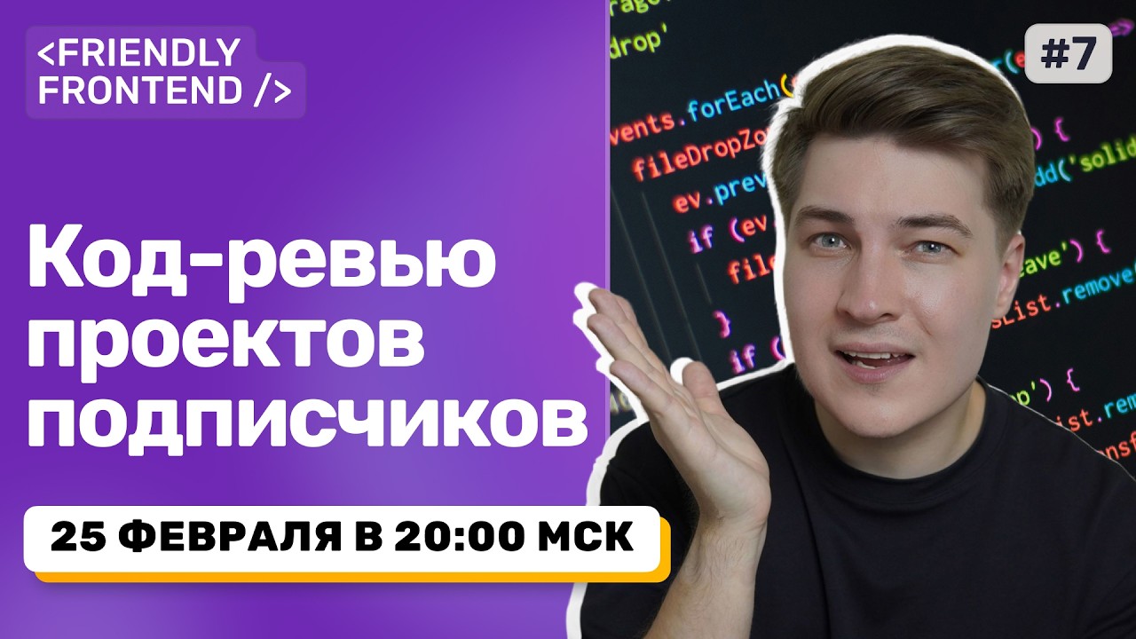 Код-ревью ваших проектов в прямом эфире (рандом-отбор)