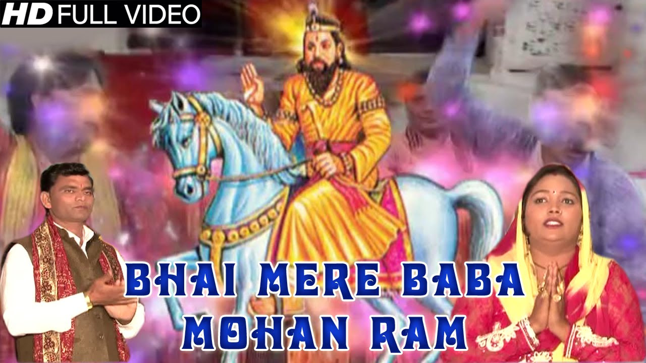 Bhai Mere Baba Mohan Ram  Superhit Krishna Bhajan  Lalita Sharma  NDj Music