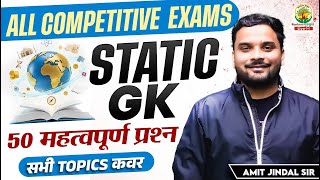 Top 50 Static Gk Questions | For All Competitive Exams | Static GK Imporant Questions By Amit Sir