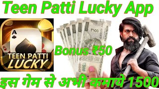 Teen Patti Lucky |Teen Patti Lucky App Se Withdrawal Kare|Teen Patti Lucky App Se Paise Kaise Kamaye screenshot 3
