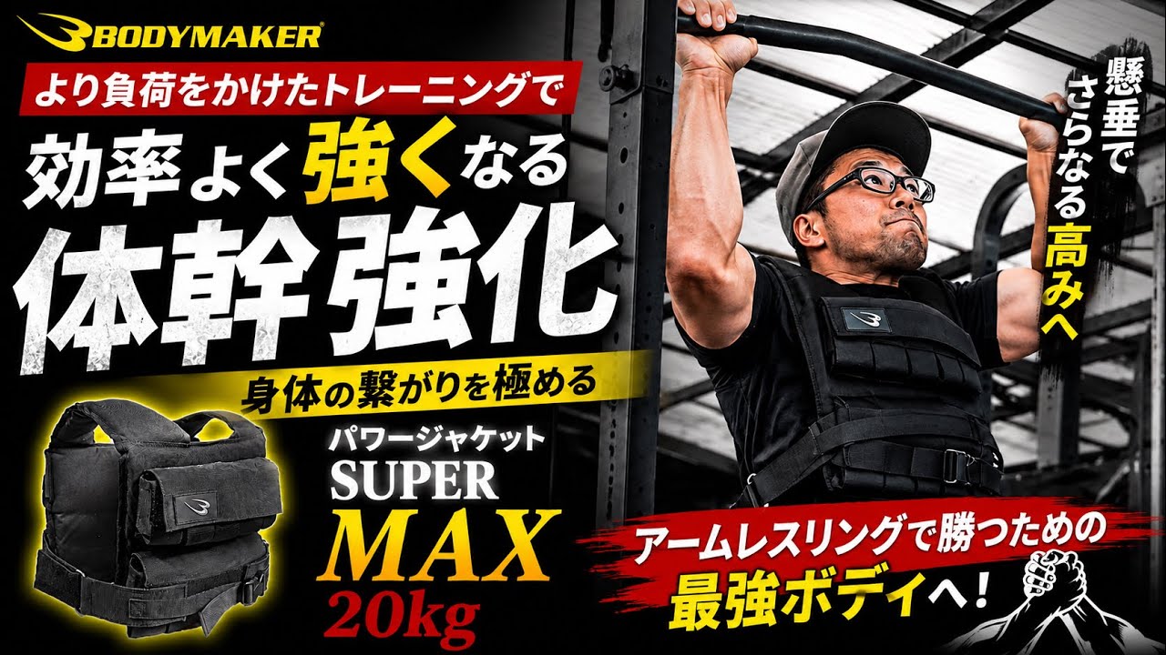 健康用品 BODYMAKERパワージャケット ベスト