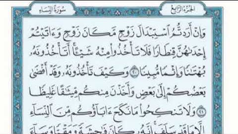 تكرار الوجه الخامس من سورة النساء كل آيه ٣مرات للقاري فارس عباد