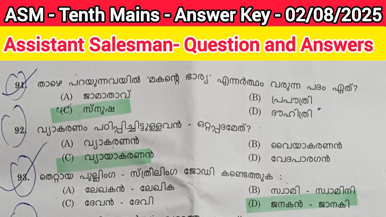 ഇന്ന് നടന്ന ASM പരീക്ഷ ചോദ്യപേപ്പർ | ASM Answer Key | ASM 2025 - YouTube
