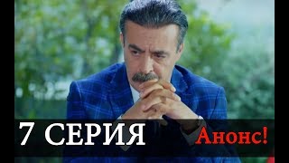 МОЯ БОЛЬШАЯ СЕМЬЯ 7 Серия турецкий сериал Дата выхода На русском языке МОЯ БОЛЬШАЯ СЕМЬЯ 7 Серия турецкий сериал Дата выхода На русском языке