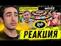 РЕАКЦИЯ НА КУБОК ФИФЕРОВ 2021 | ШТАМПОНИ vs MOZZ! | 1 ТУР