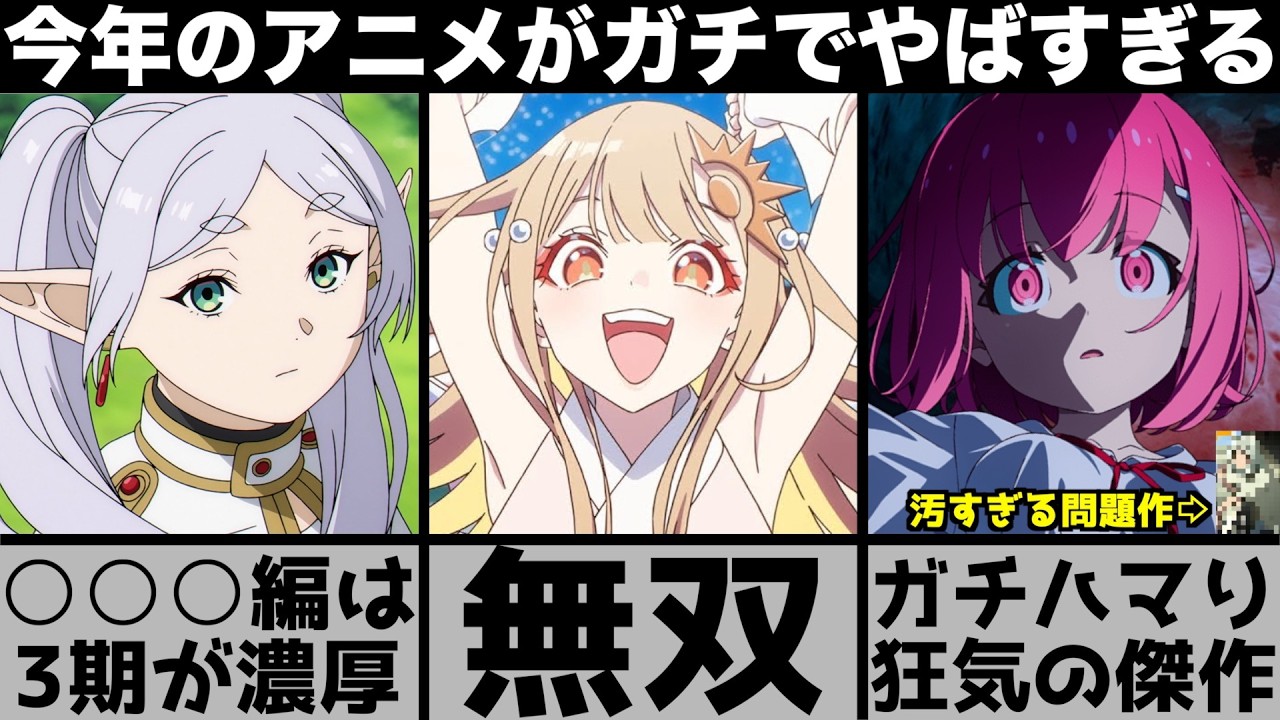 ガチでとんでもないことになってる2026年アニメの話題が強烈すぎてヤバい..【2026年冬アニメ】【葬送のフリーレン】【超かぐや姫】【FX戦士くるみちゃん】【ルリドラゴン】
