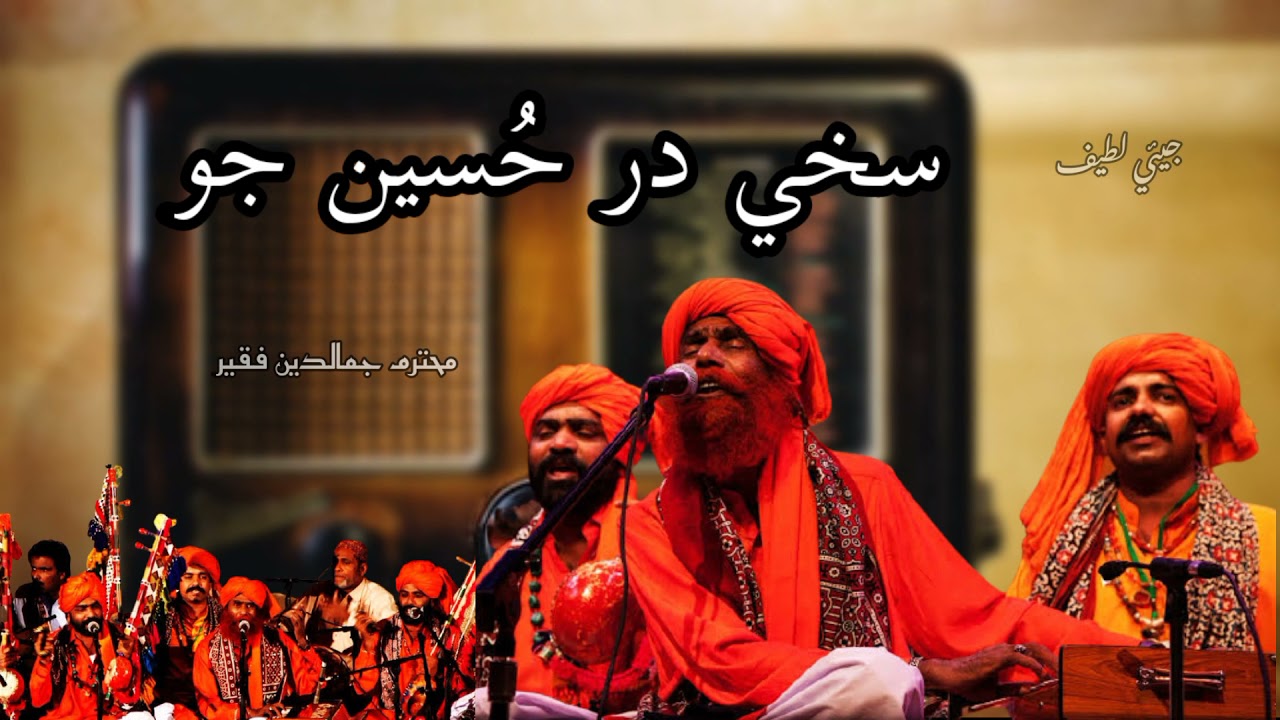 Sakhi Dar Hussain As Jo Sindhi sufi songJamal u Din fakeerDownload Now