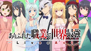 ありふれた職業で世界最強のアニメ動画を全話無料視聴できる配信サービスと方法まとめ Vodリッチ