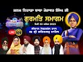 Live janam diwas baba zorawar singh ji gurdwara fatehgarh sahib