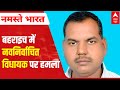 Ram niwas verma attacked by unknown assailants in ups bahraich  abp news