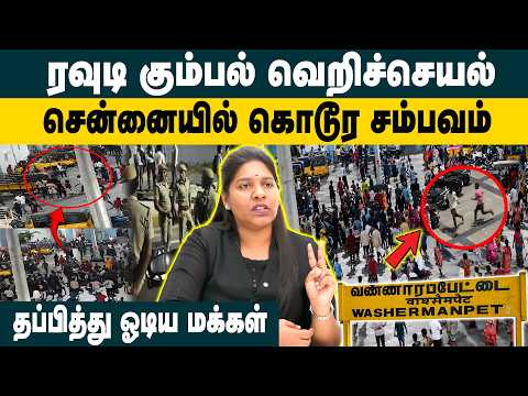 ரவுடி கும்பல் வெறிச்செயல் ! Advocate Priyadharshini about Clash between two parties in Washermanpet