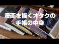 手帳紹介|漫画を描くオタクの脳みその中を公開します|