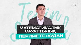 картинка: ГЕОМЕТРИЯ СЕНЕН ҚОРЫҚСЫН