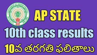 ap 10th class results 2018