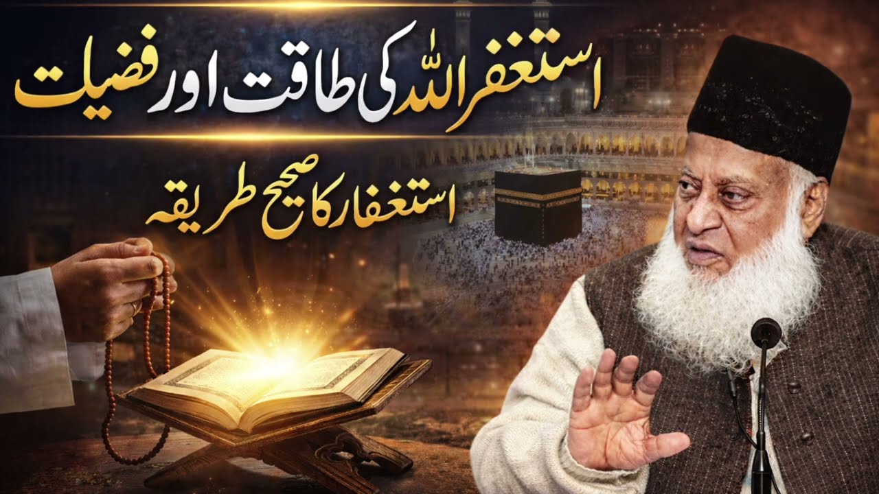 How Obedience to Allah Leads to Forgiveness and Mercy | Power of Istighfar 