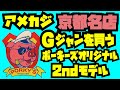 京都アメカジ店"PORKY'S"オリジナルGジャン(2ndモデル)を買う!!!衝撃リーバイス300万円Gジャン紹介!!!色落ちサンプルも紹介!!!最高なお店ポーキーズにKiNGONSで行って参戦!!!
